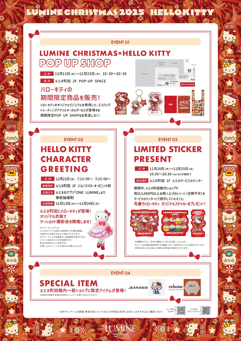 ルミネ町田】ハローキティ登場！クリスマス限定イベント開催｜限定